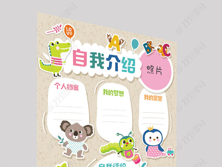 幼儿园个人简历自我介绍班干部竞选模板