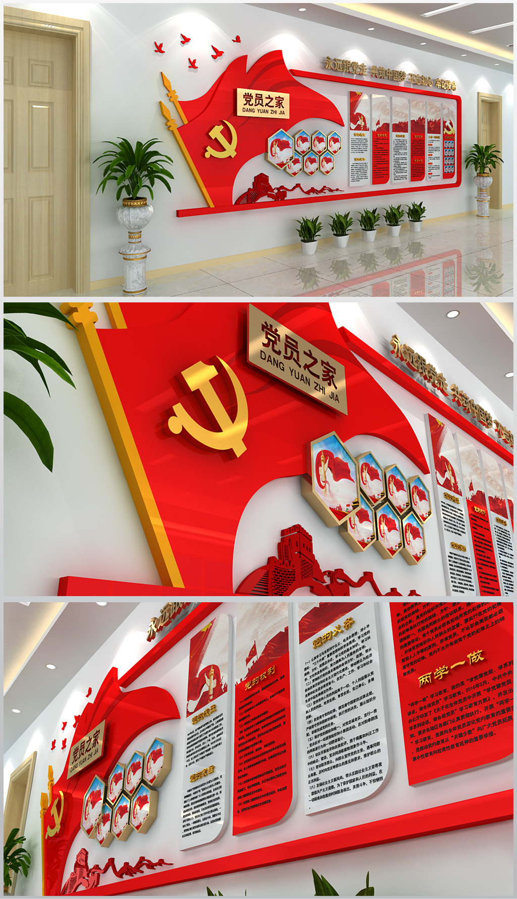 党员之家党建文化形象墙活动室墙面装饰设计