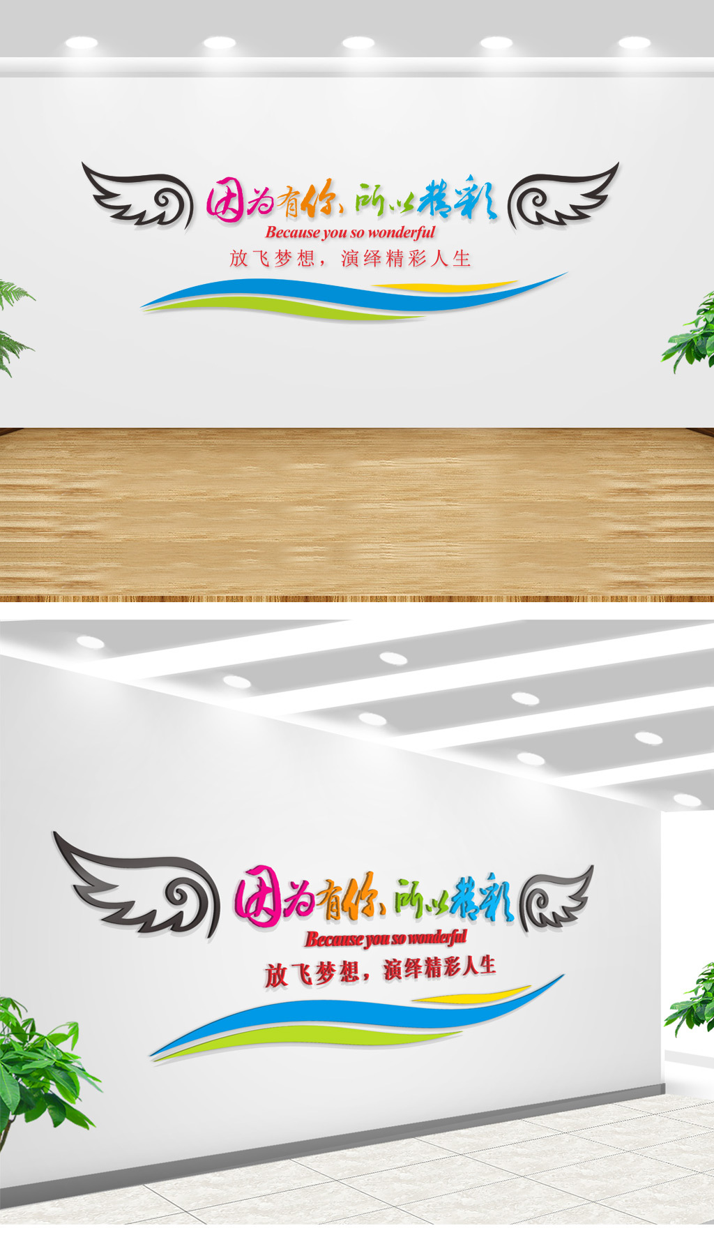 因为有你所以精彩企业员工风采形象文化墙