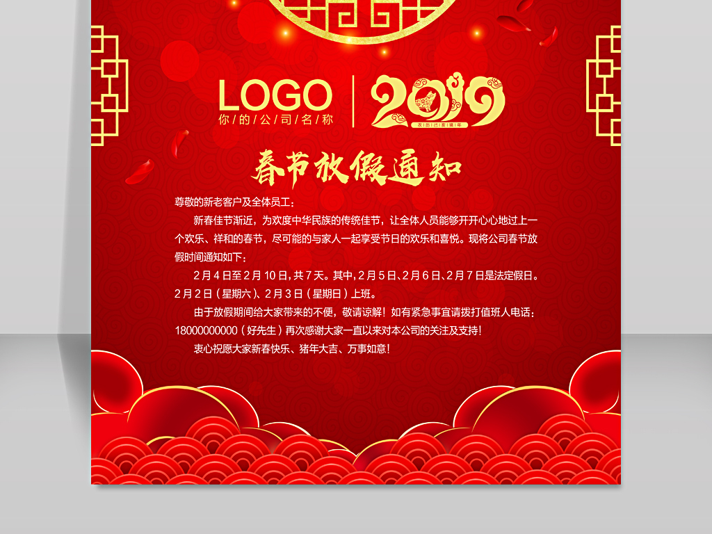 红金喜庆2019猪年春节放假通知新年贺卡