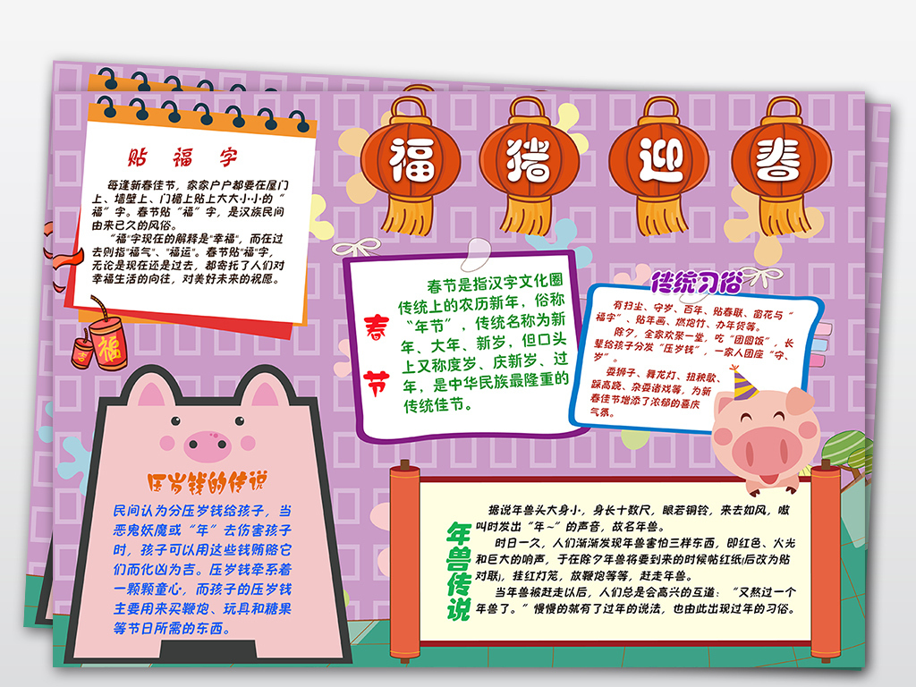 黑白线条涂色2019猪年春节新年寒假生活手抄