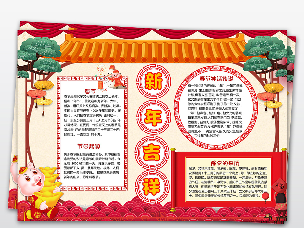 word2019春节小报猪年喜迎中国年新春新年手