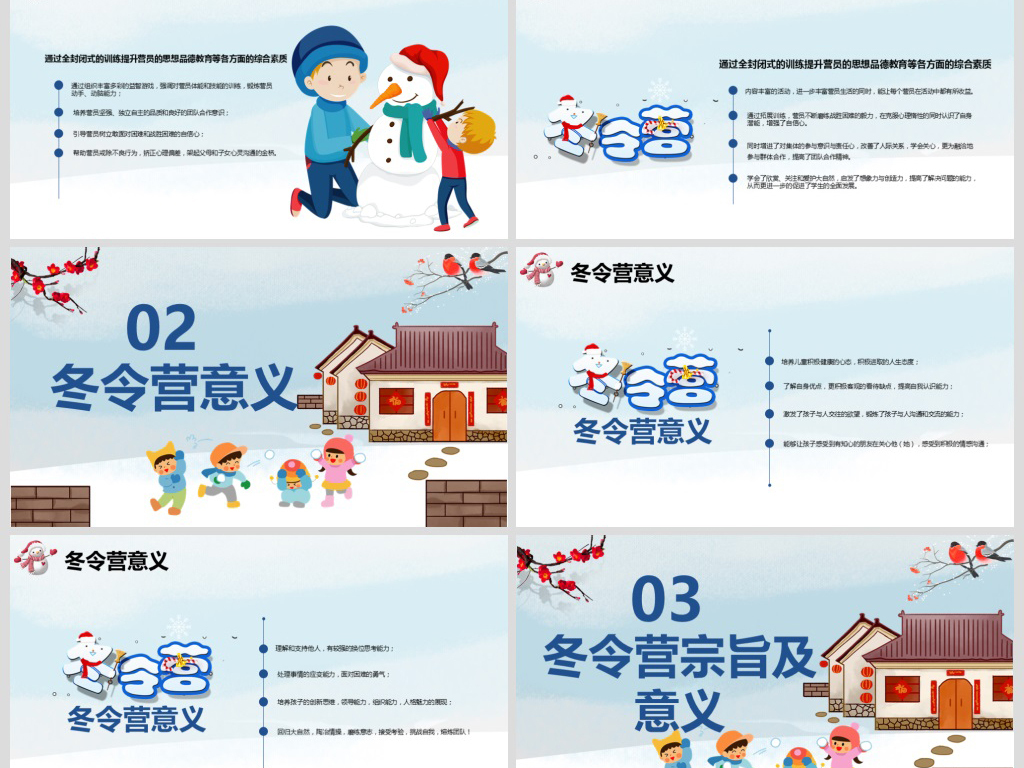 2019中小学生冬令营活动方案策划PPT模板