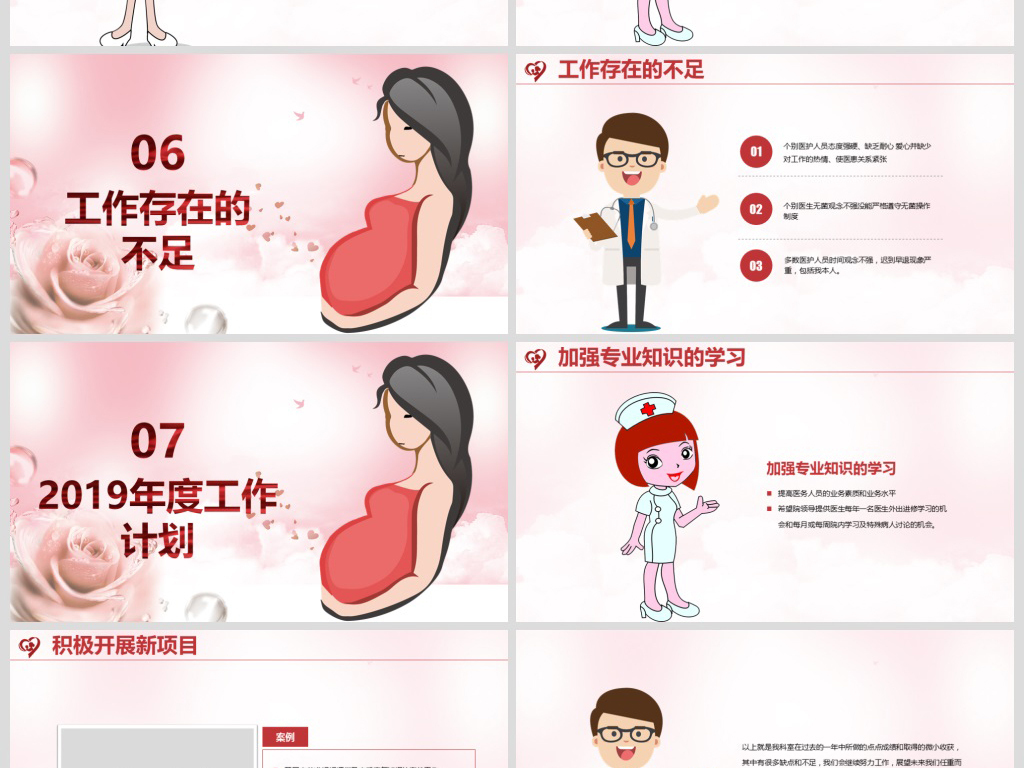 2019医院妇产科妇幼保健年终总结工作计划PP