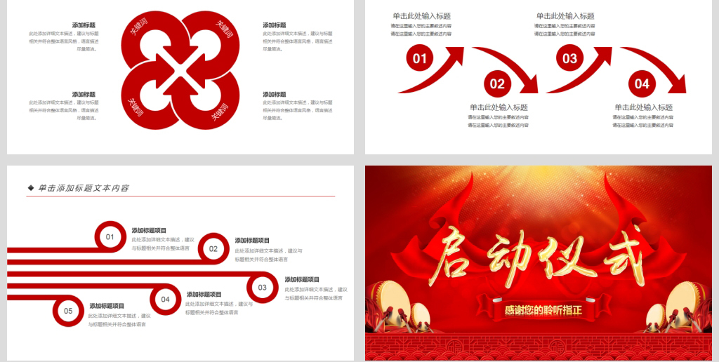 红色大气商务活动启动仪式开工仪式PPT模板