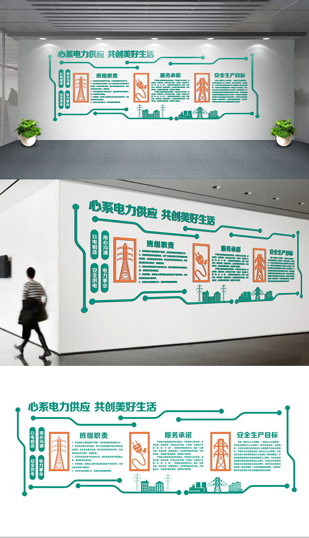 绿色国家电网文化墙电力文化墙