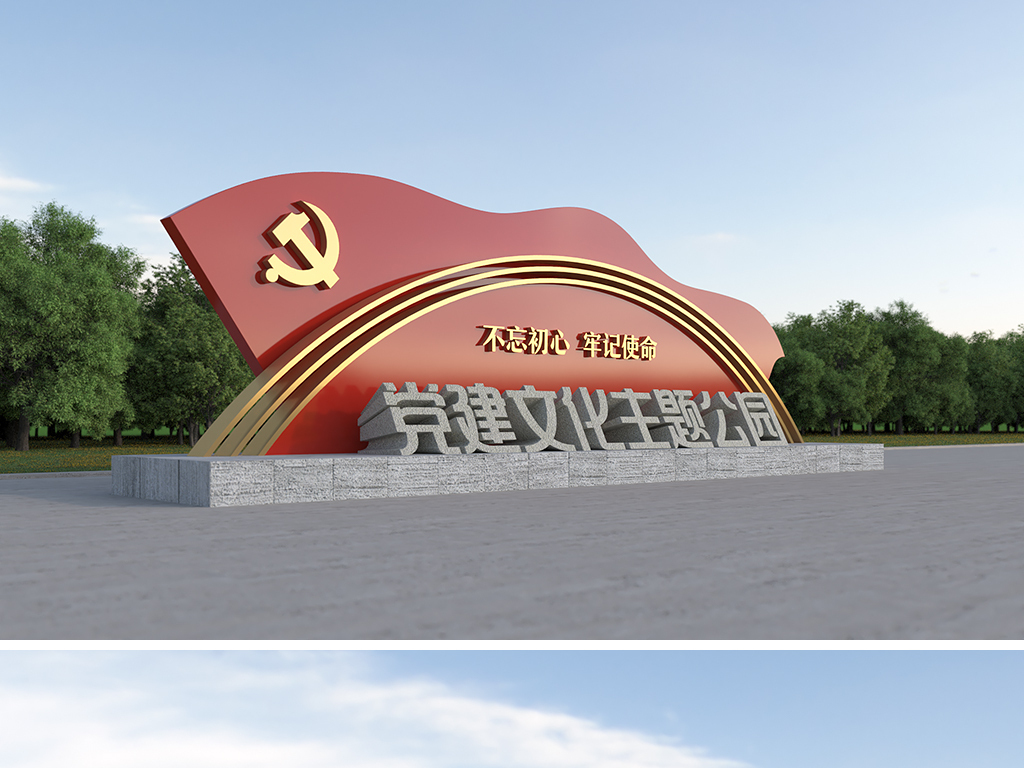 党建文化主题公园精神堡垒雕塑小品景观模型