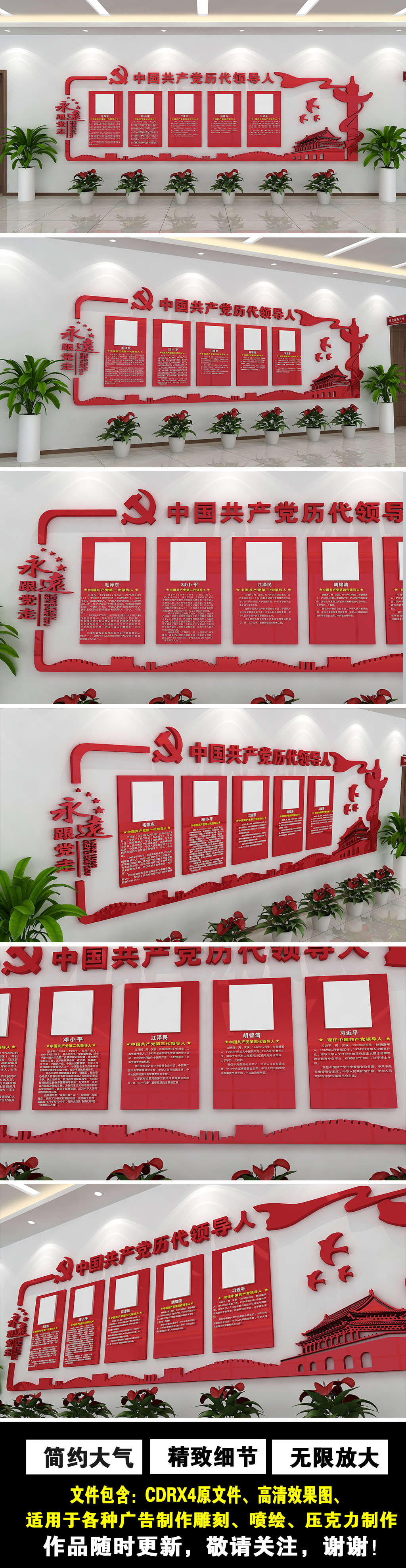 中国共产党五代国家历任