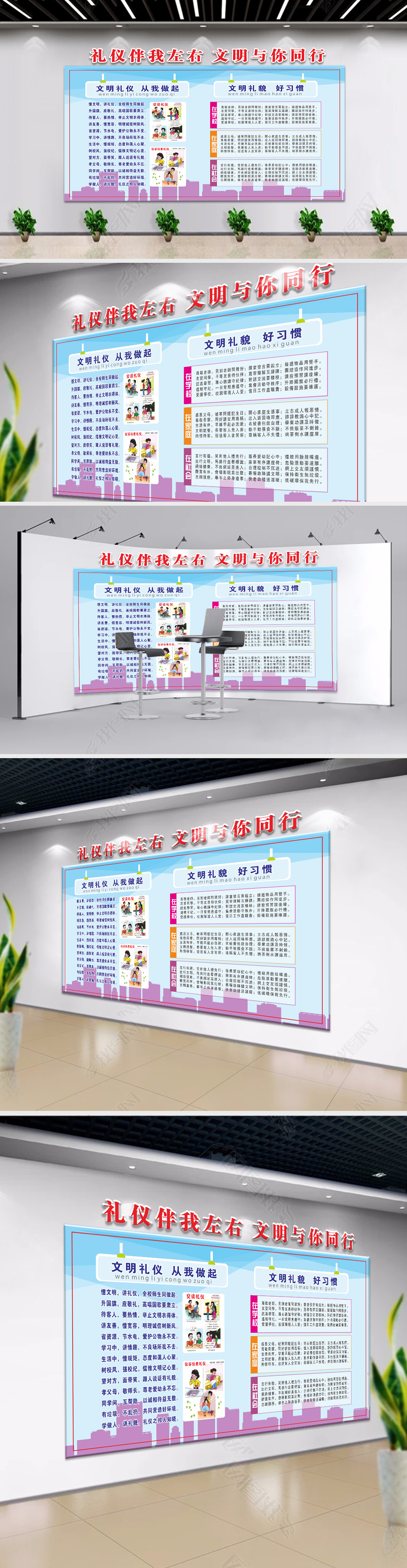 原创创建文明校园文化墙校园文明礼仪走廊文化墙-版权可商用