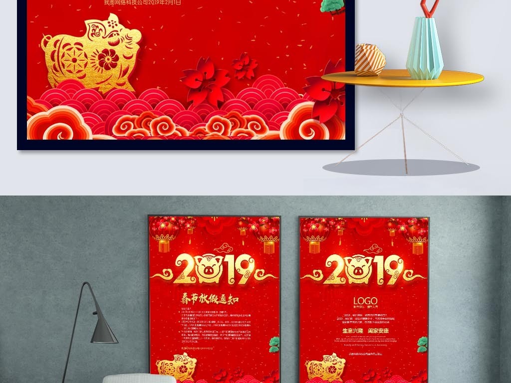 红色大气2019猪年春节放假通知设计