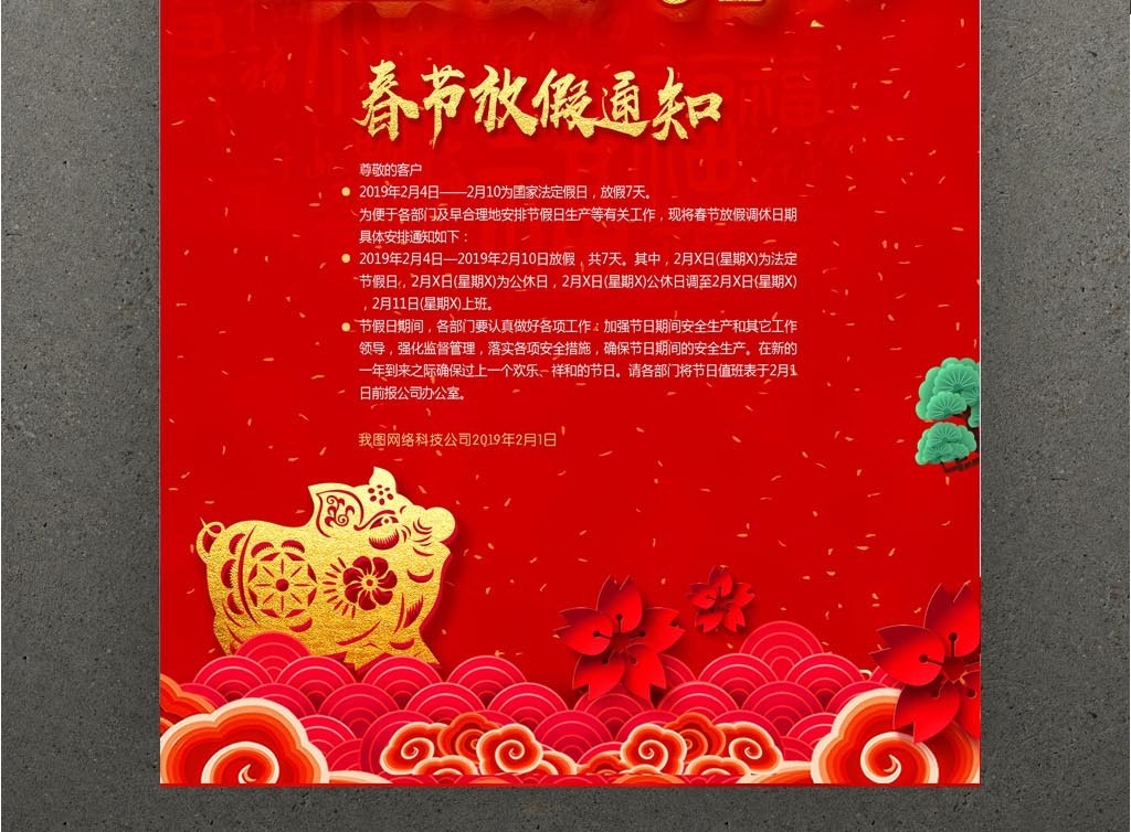 红色大气2019猪年春节放假通知设计