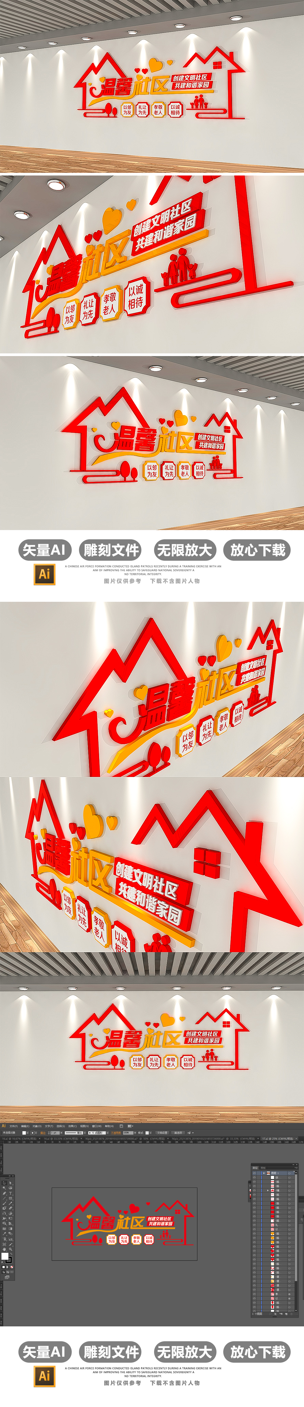3D社区文化墙布置模板