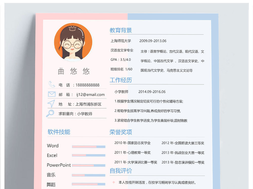 教师招聘个人简历_应聘小学教师岗位个人简历模板