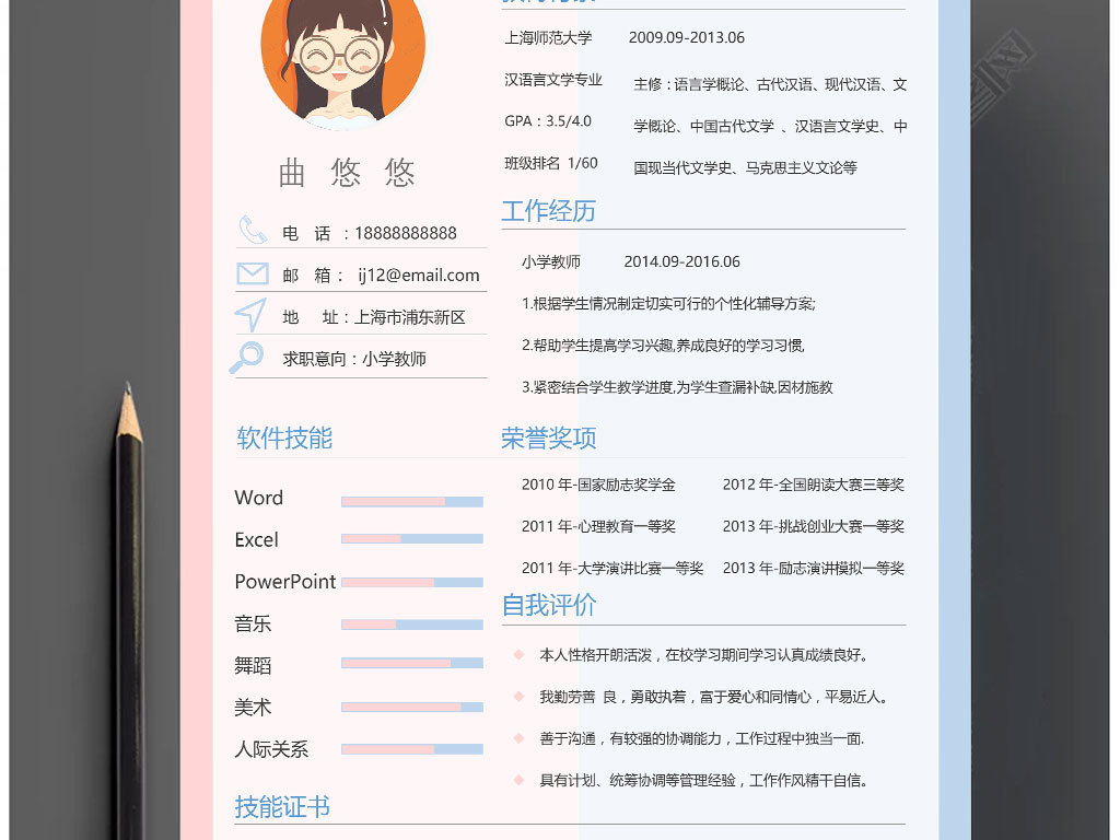 教师招聘个人简历_应聘小学教师岗位个人简历模板(2)