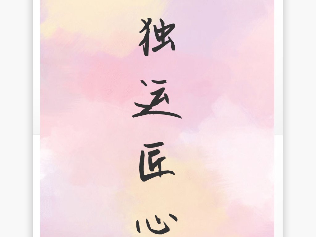 闆字怎样念 19093563-c3ca2375e352bdb1e1f6dd2c1a3559c2-1.jpg