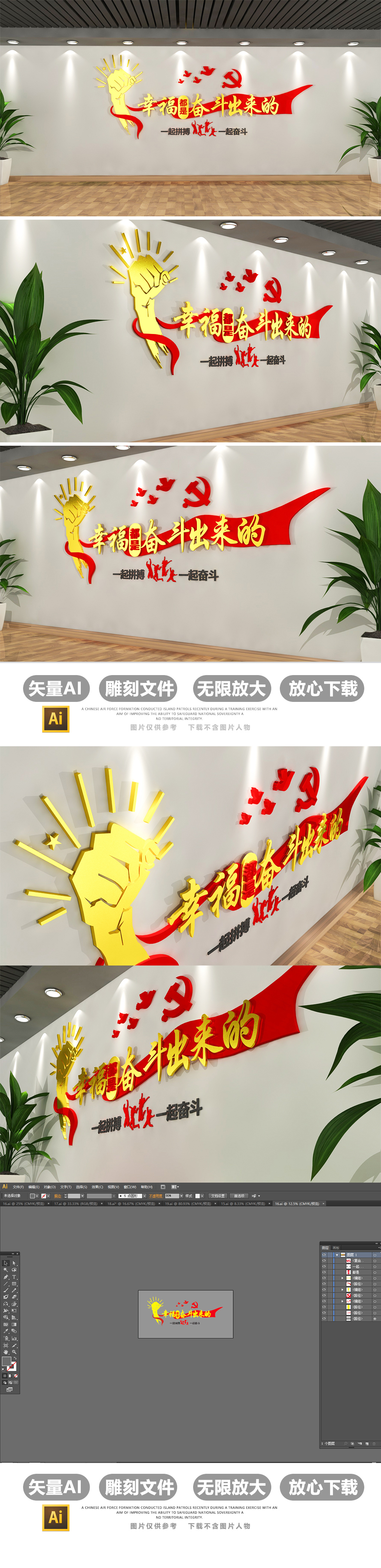 原创2019幸福都是奋斗出来的党建文化墙效果图模板