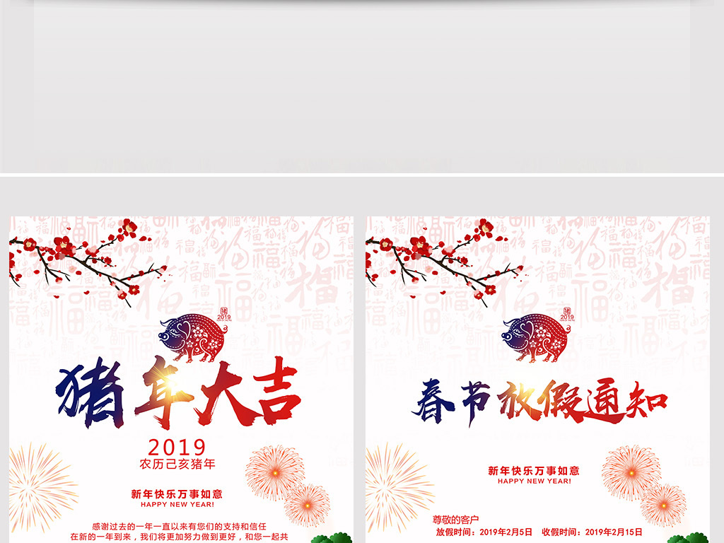 2019清新简约喜庆春节过年新年放假通知宣传