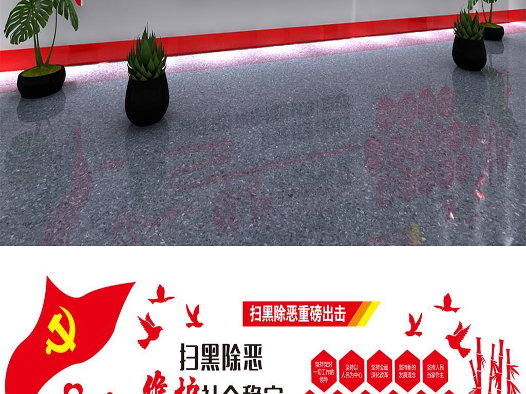 扫黑除恶维护社会稳定