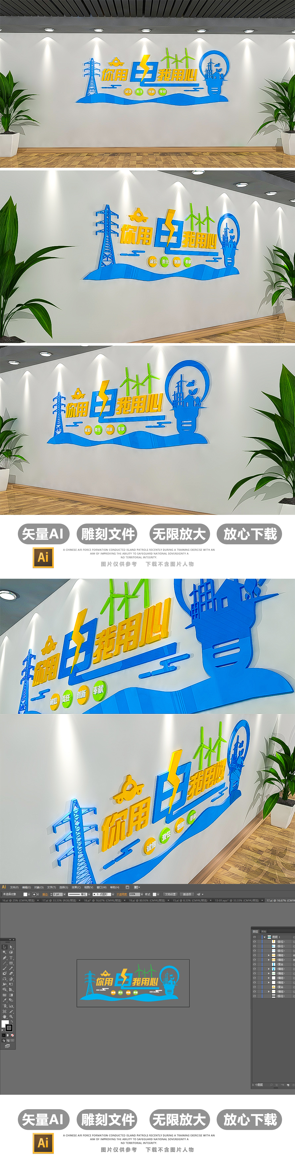 3D国家电网文化墙布置模板