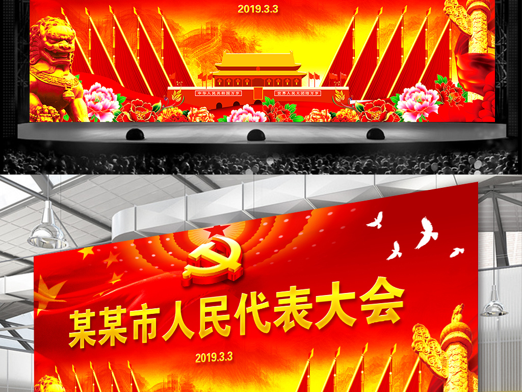 原创党政代表大会红旗背景图片