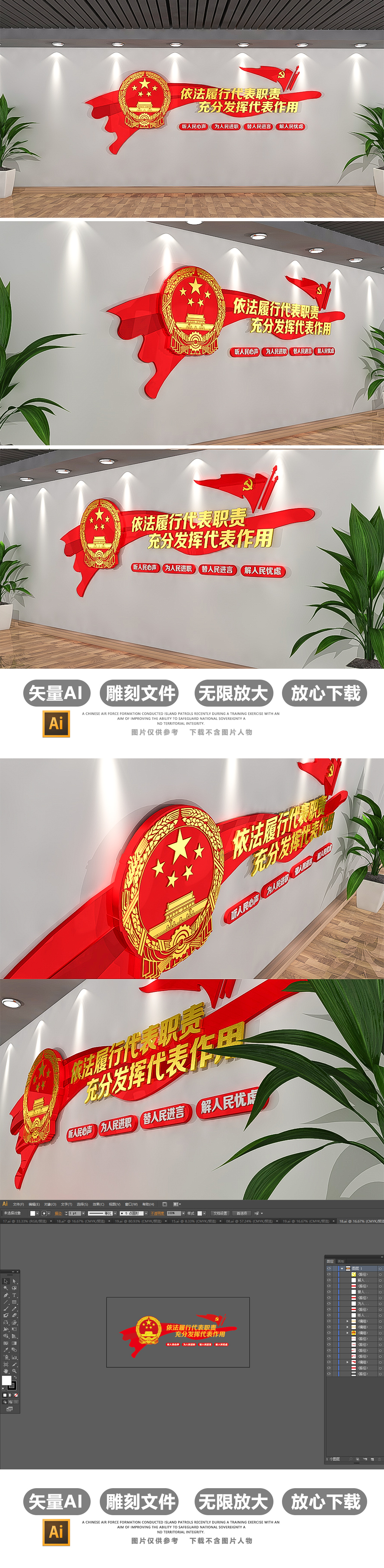 3D人大代表党建文化墙布置模板