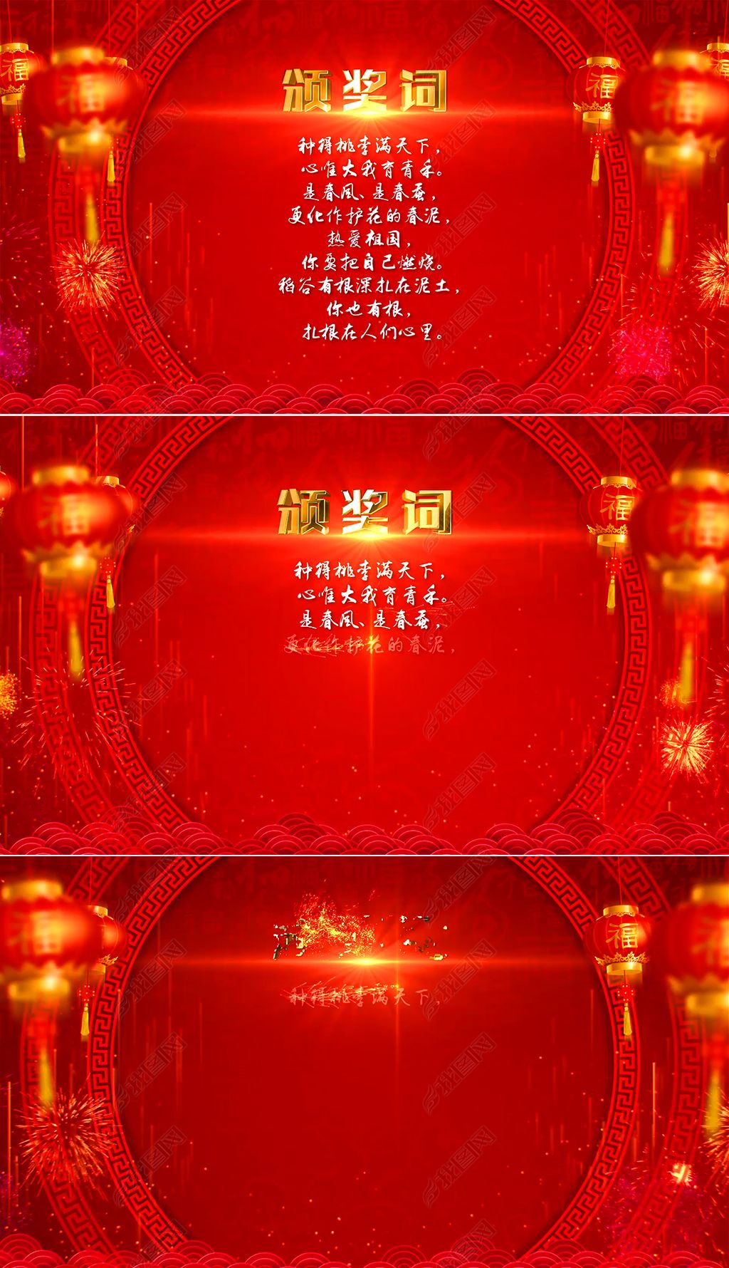 原创红色喜庆年会颁奖词ae模板