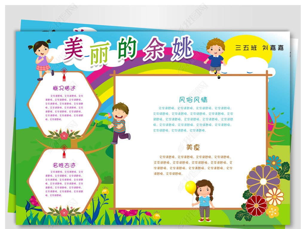 美丽的余姚手抄报