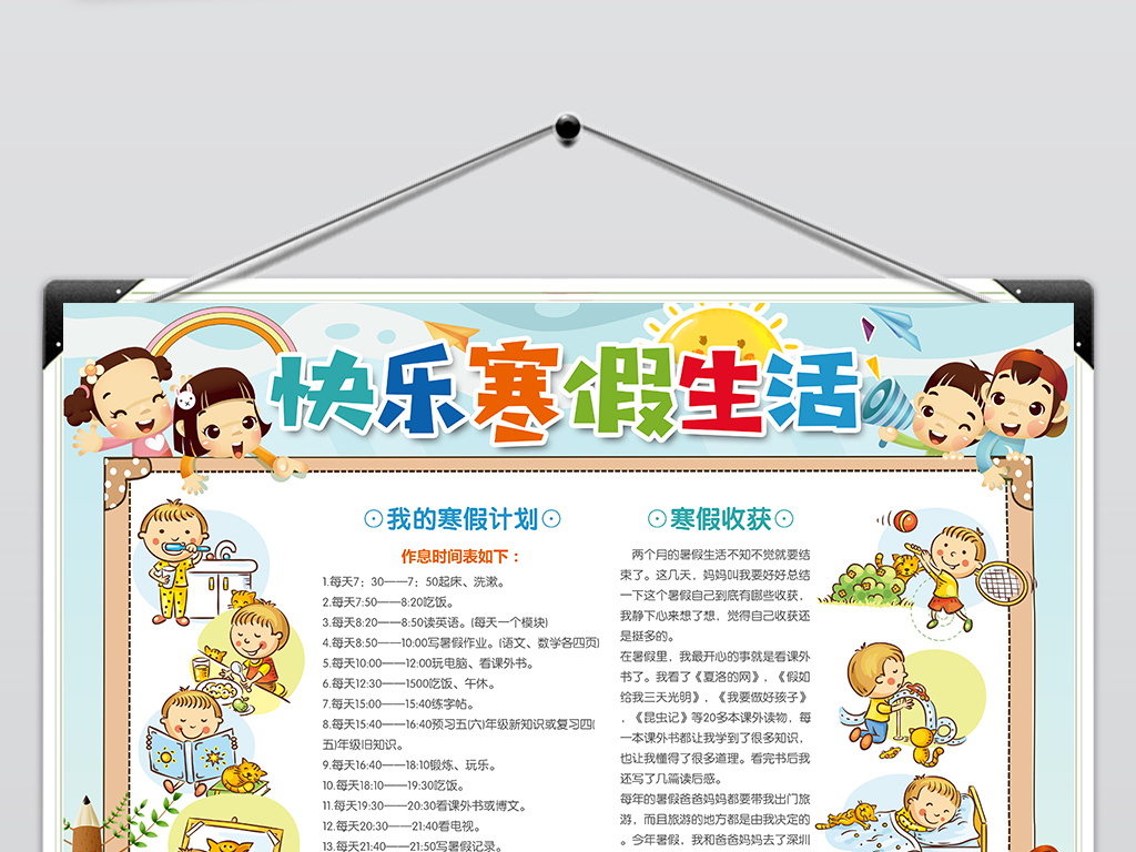 寒假计划新年春节手抄报素材我的寒假生活小报