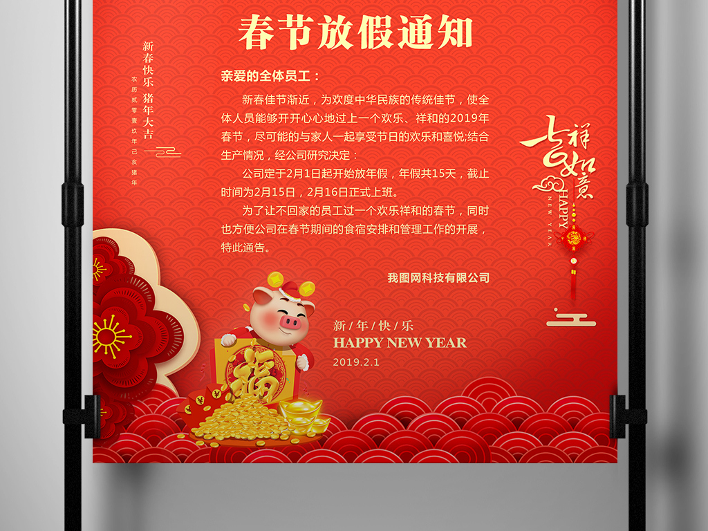 2019猪年春节放假通知海报设计