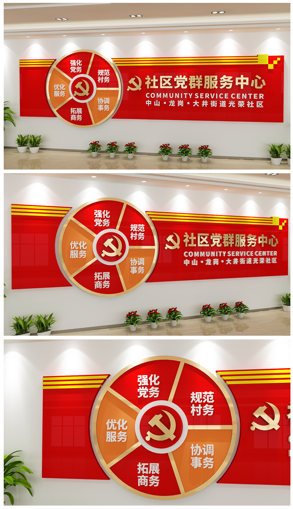 原创前台社区党群服务中心党建文化墙五务合一