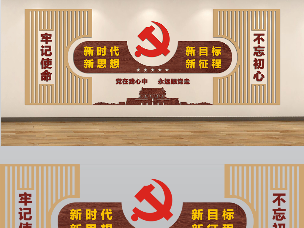 复古党政机关背景墙党建标语文化墙