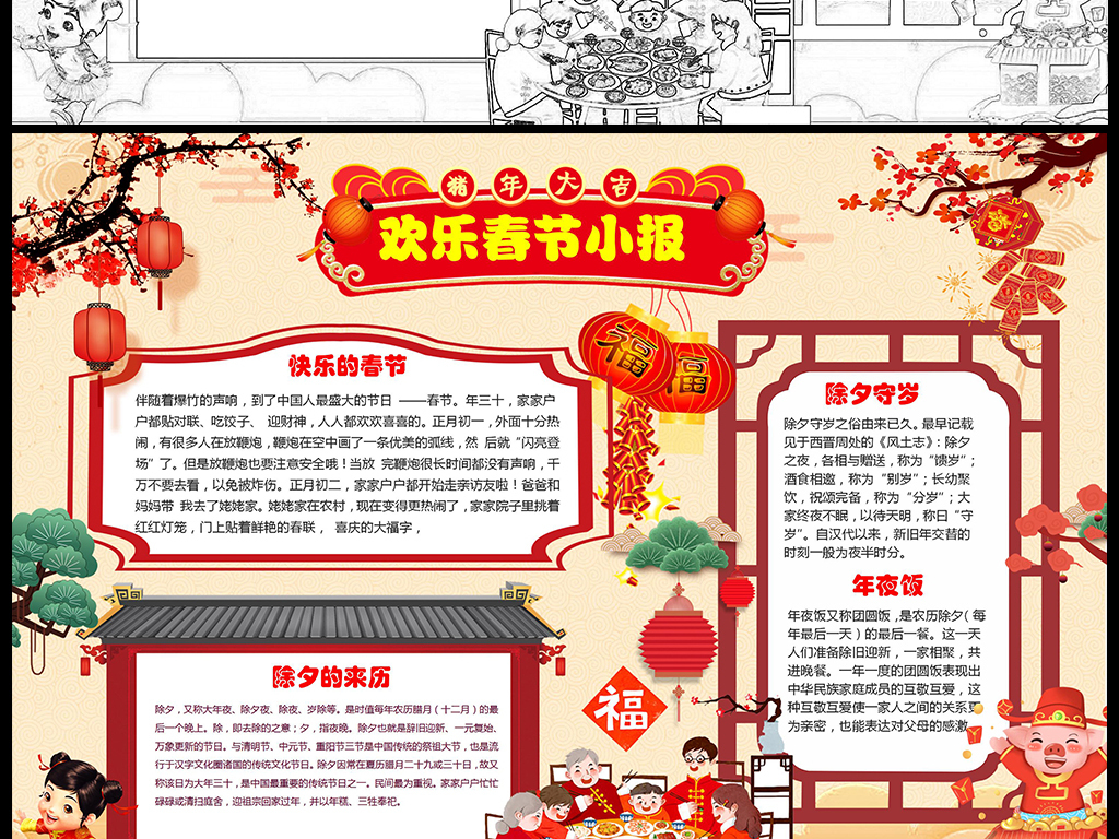 2019年春节小报中国年猪年元旦新年寒假手抄小报素材