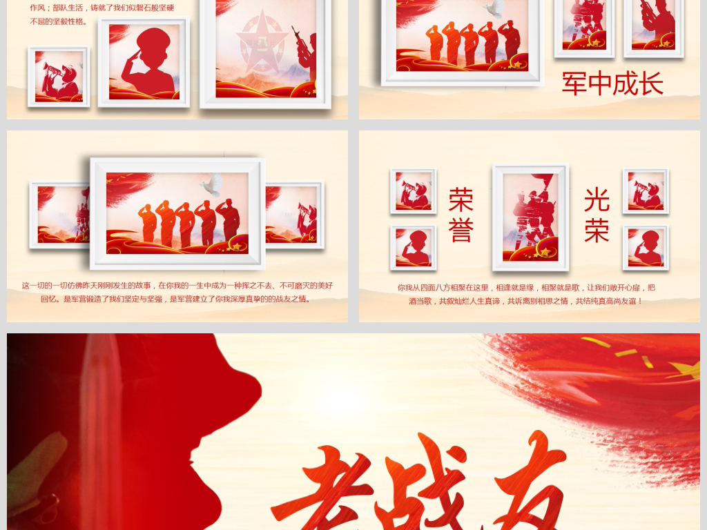 战友情战友录军人退伍纪念相册PPT模板