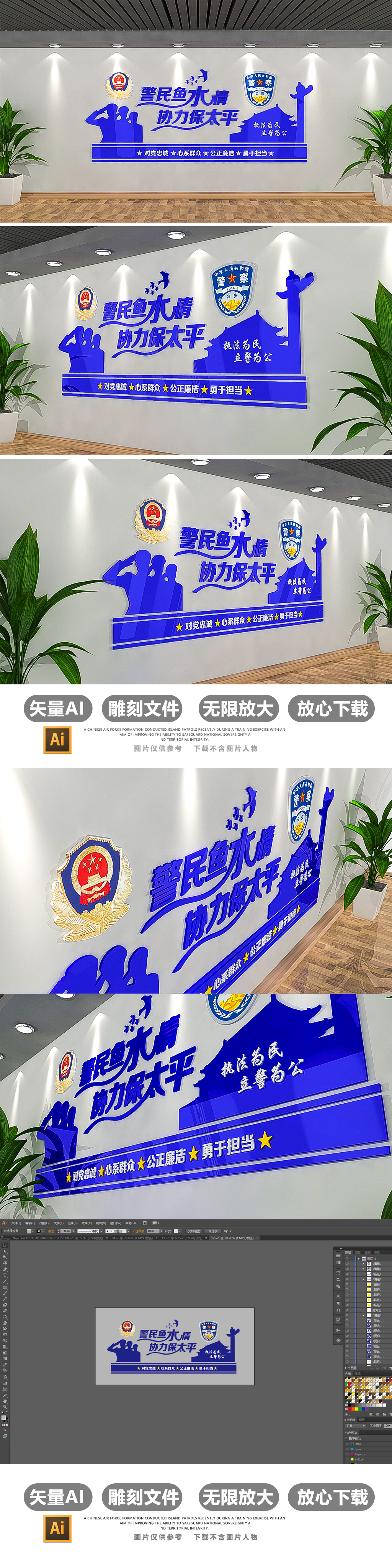 3D蓝色警营文化墙布置模板
