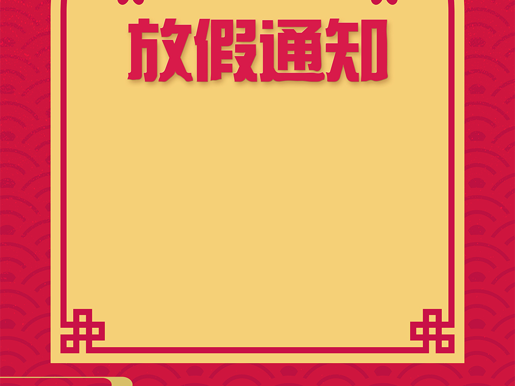 喜庆中国红春节猪年放假通知海报psd模板