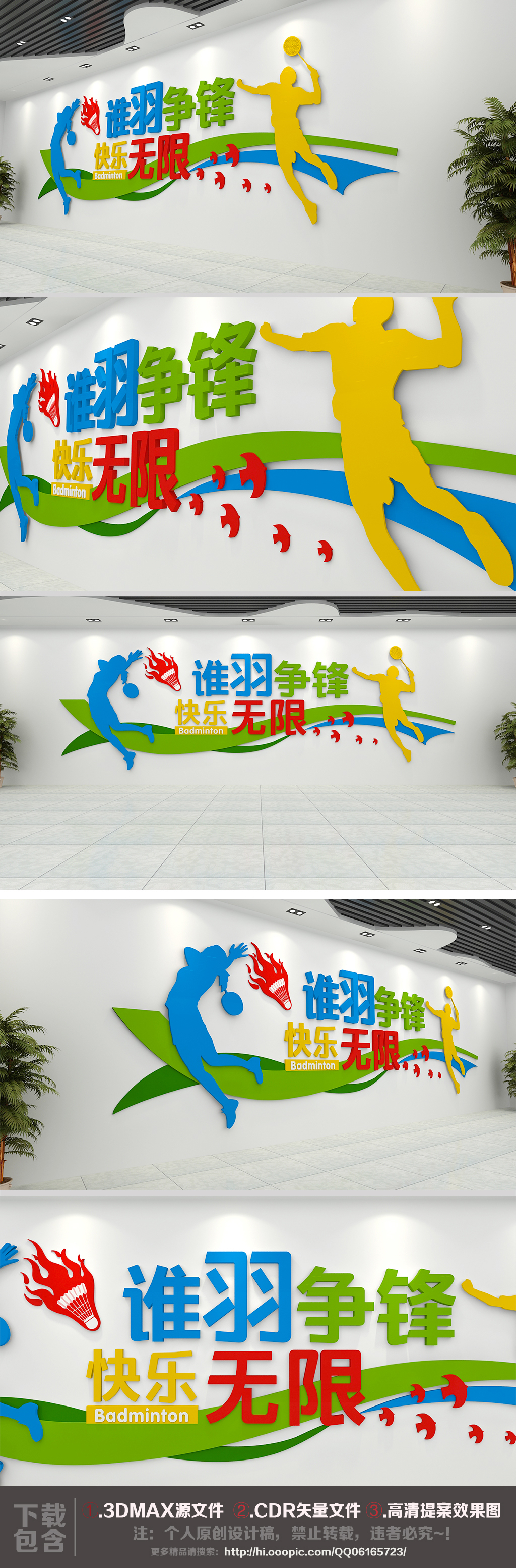 3D企业羽毛球活动室文化墙校园体育文化墙