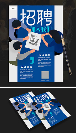 招聘模板word_PPT招聘海报模板word PPT格式招聘海报模板word素材图片 PPT招聘海报模板word设计模板 我图网