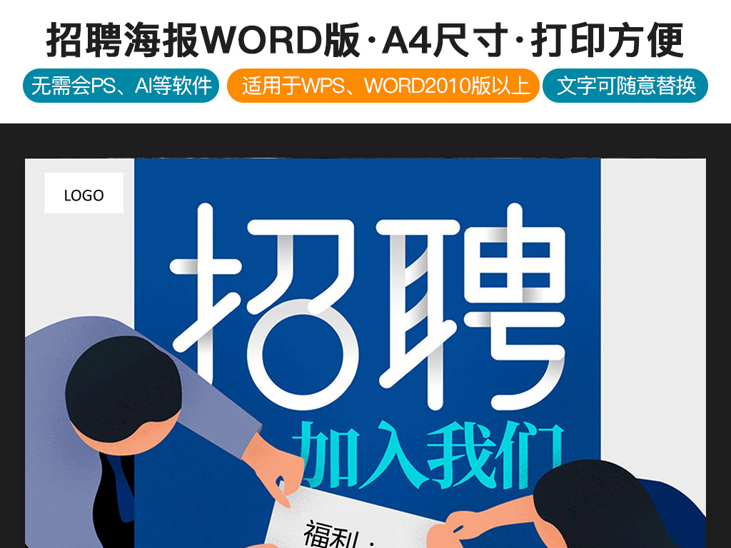招聘word_招聘精英WORD模版图片设计素材 高清word doc模板下载 1.83MB 新闻媒体报刊大全