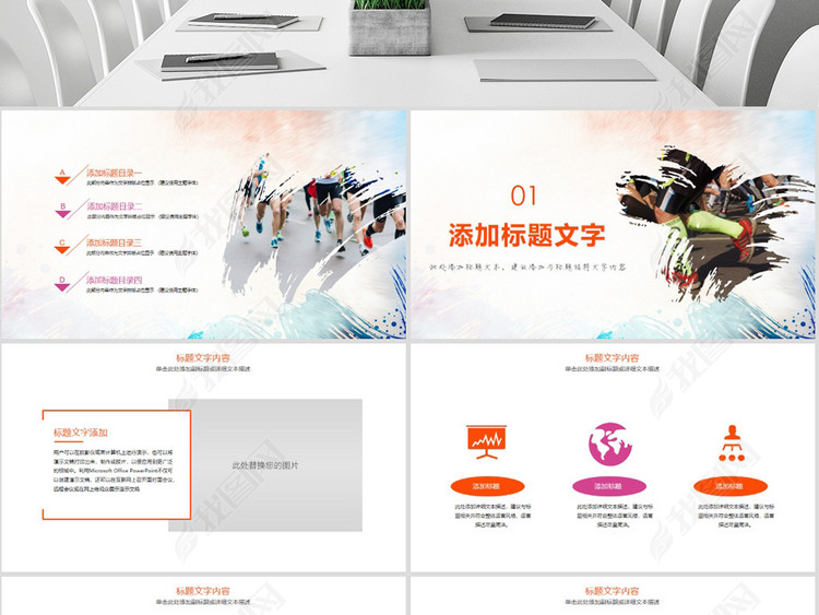 全民运动健身运动马拉松比赛跑步健身PPT模板