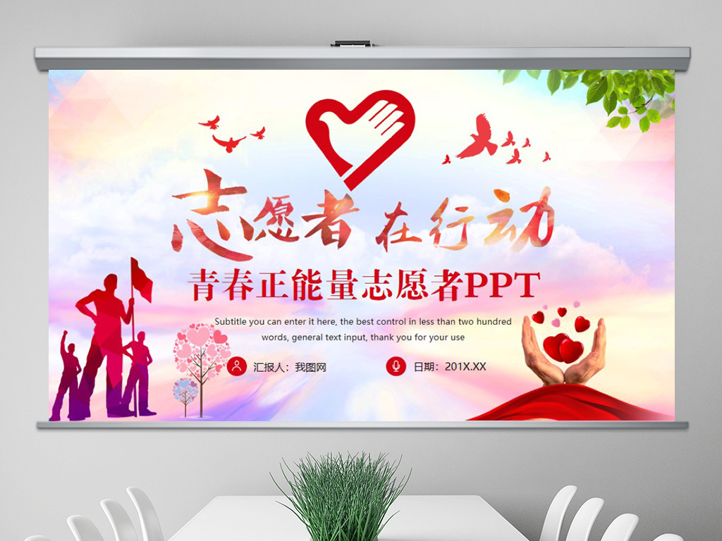 大气中国共青团青春正能量社区服务志愿者PP