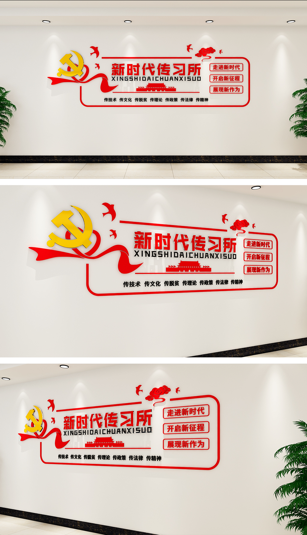原创新时代传习所