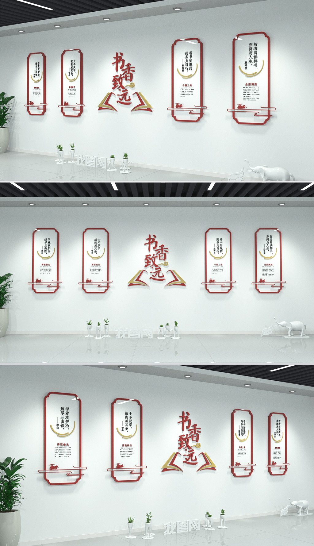 书香致远古典校园文化墙