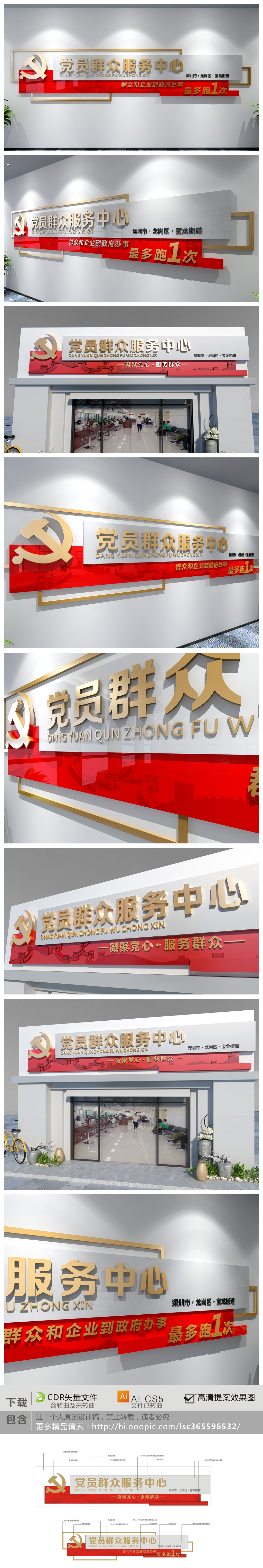 原创社区党群服务中心党建文化墙