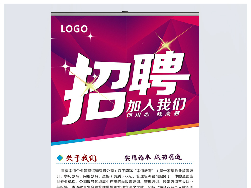 高端招聘网_PSD高档招聘易拉宝模板 PSD格式高档招聘易拉宝模板素材图片 PSD高档招聘易拉宝模板设计模板 我图网