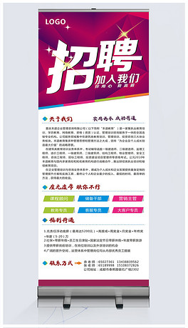 高端招聘网_PSD高档招聘易拉宝模板 PSD格式高档招聘易拉宝模板素材图片 PSD高档招聘易拉宝模板设计模板 我图网