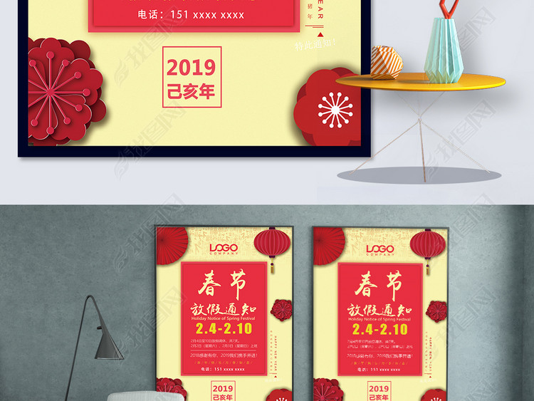 2019新年春节企业事业单位放假通知