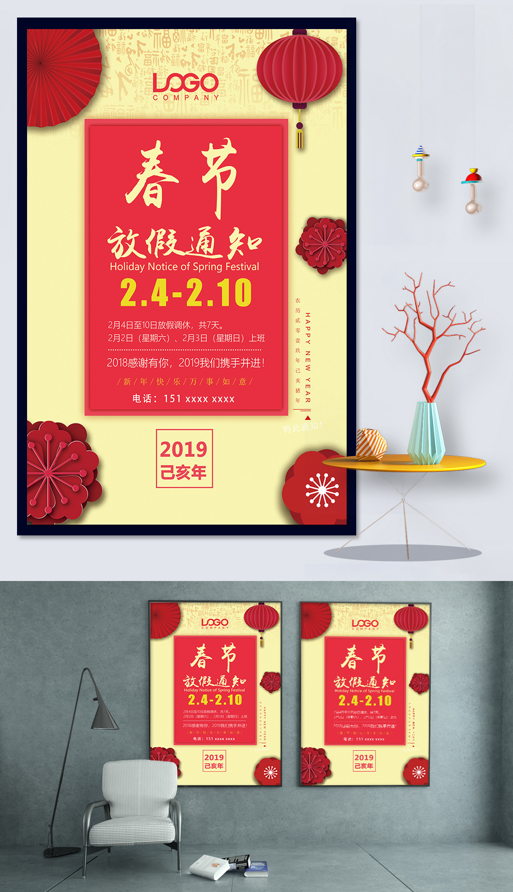 2019新年春节企业事业单位放假通知