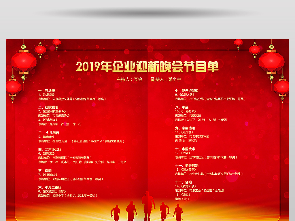 创意2019猪年企业年会节目单设计