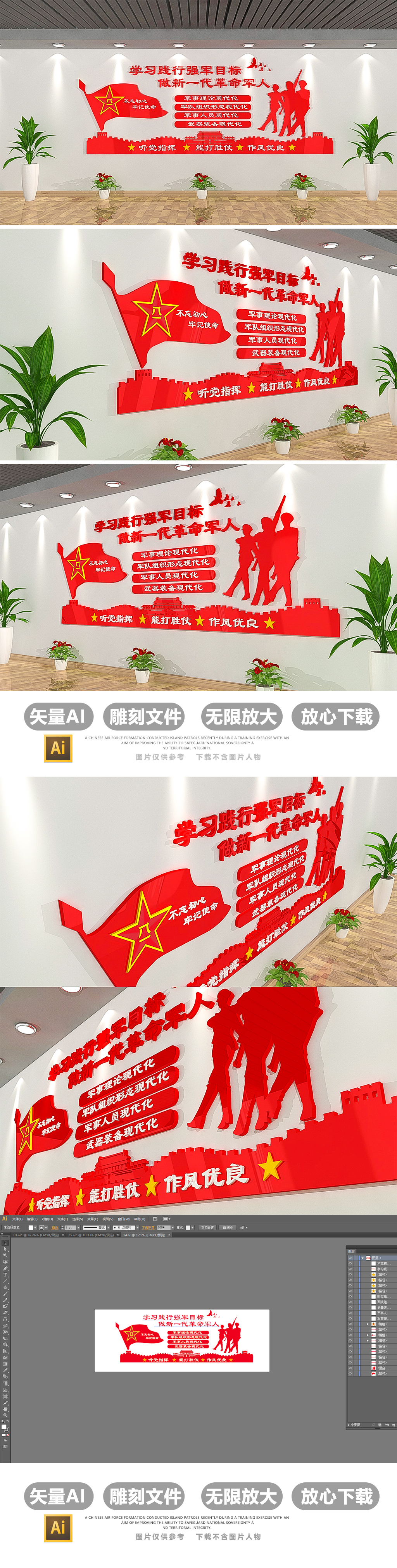 3D军队部队文化墙布置模板