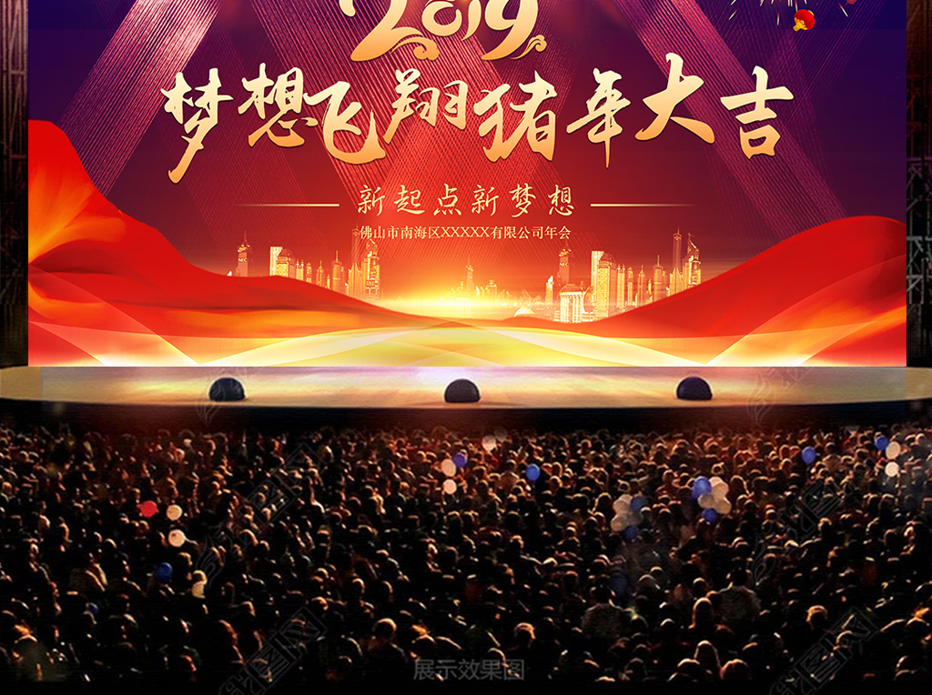 黑金创意2019年会新年舞台布置晚会背景